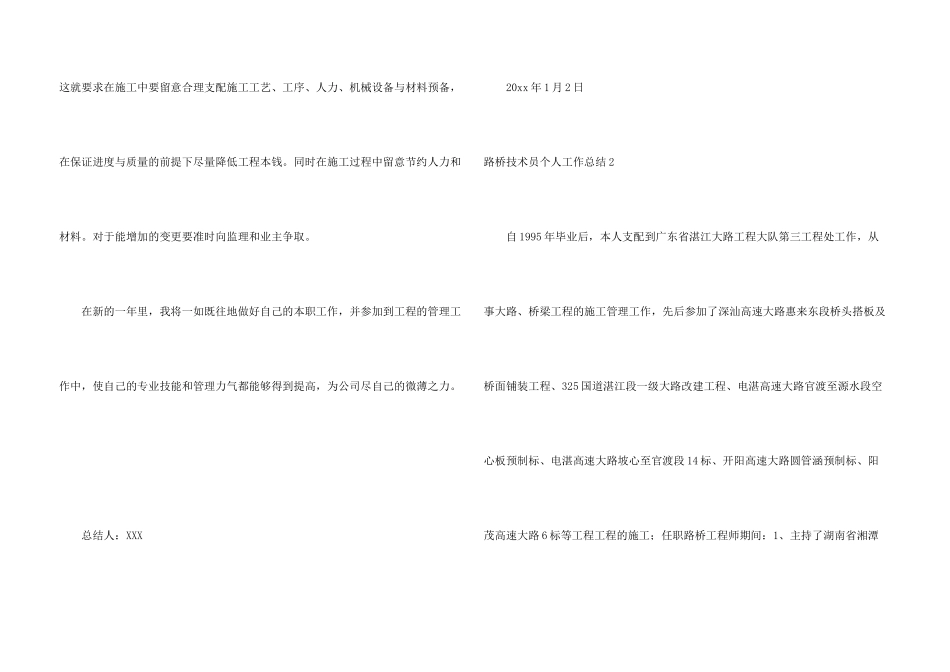 路桥技术员个人工作总结_第3页