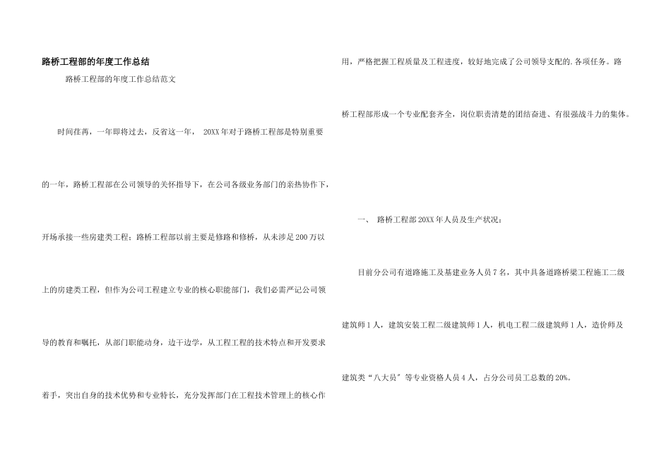 路桥工程部的年度工作总结_第1页