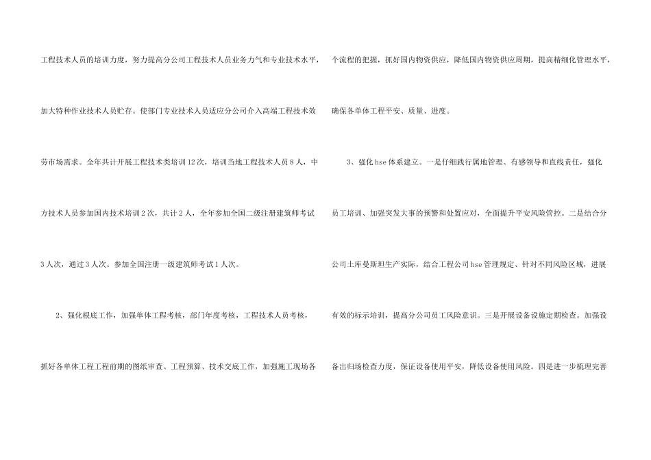 路桥工程部的年度工作总结_第3页
