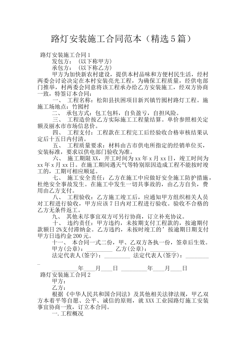 路灯安装施工合同范本_第1页