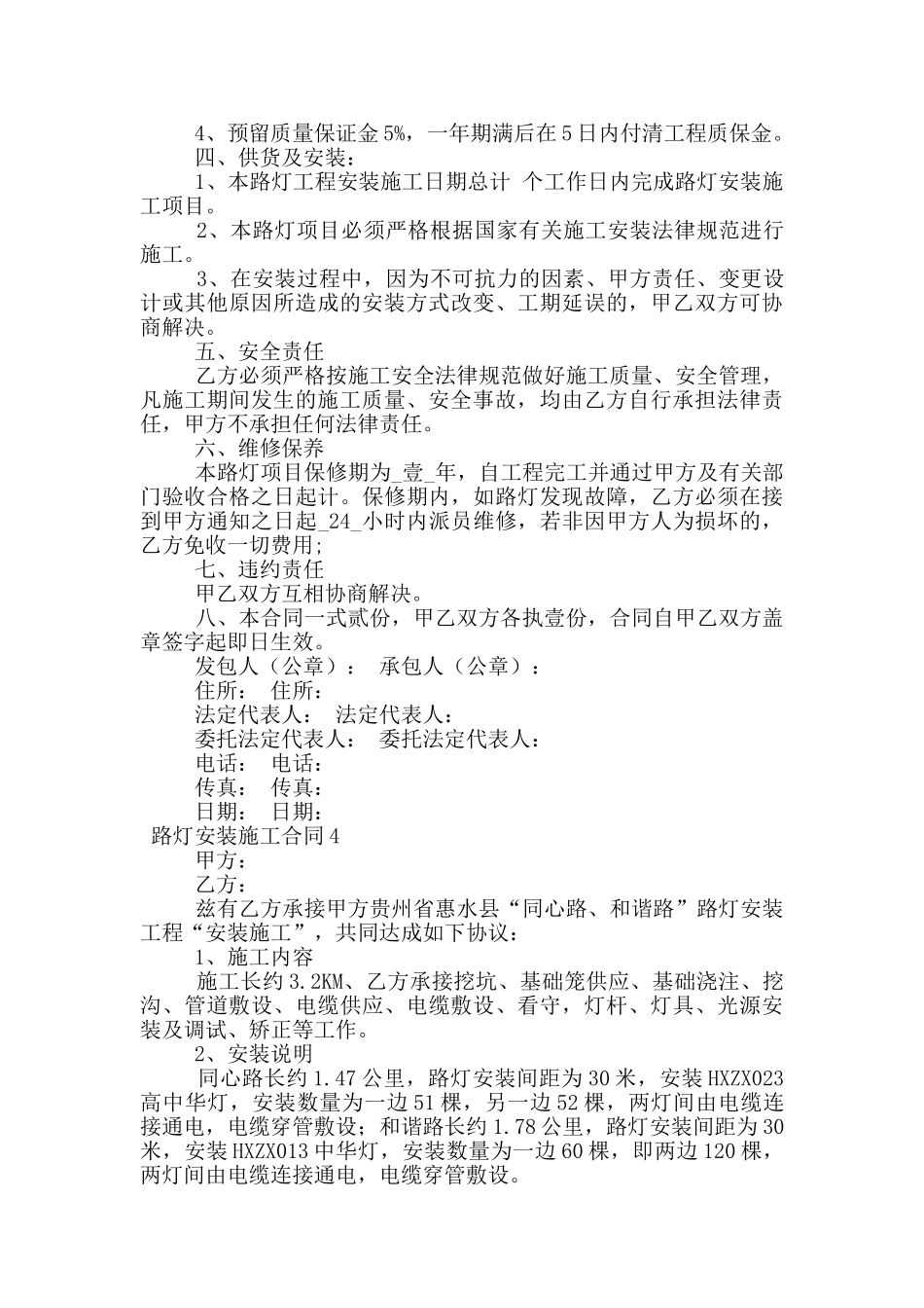路灯安装施工合同范本_第3页