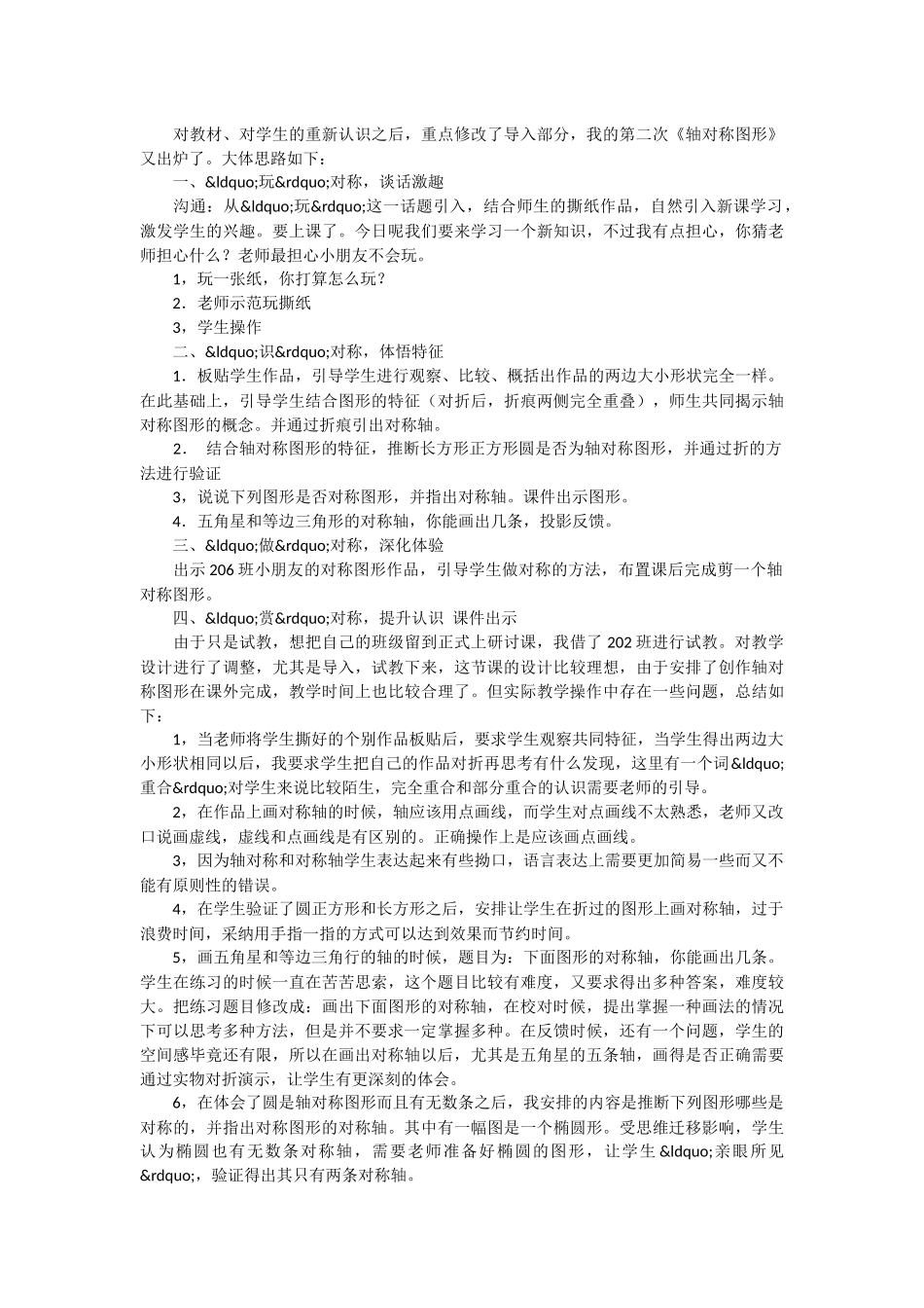 路漫漫其修远兮_第2页