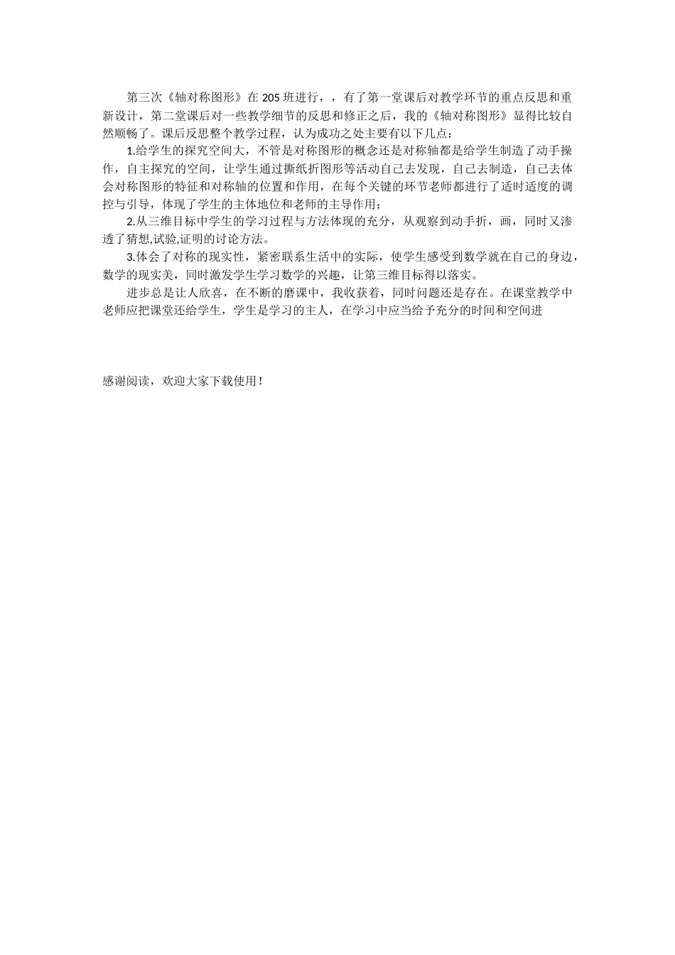 路漫漫其修远兮_第3页