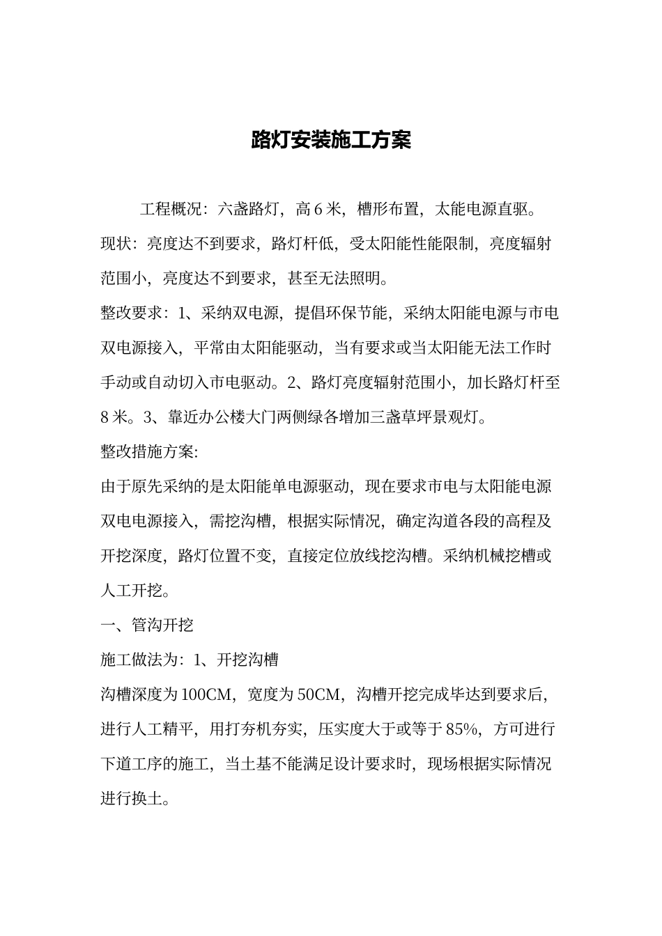 路灯安装方案_第1页