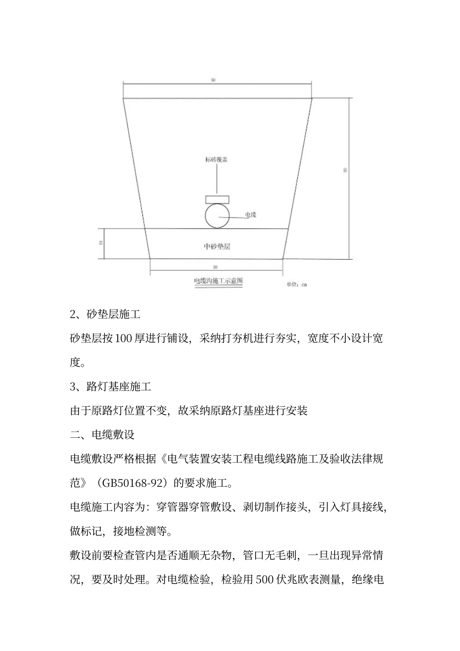 路灯安装方案_第2页