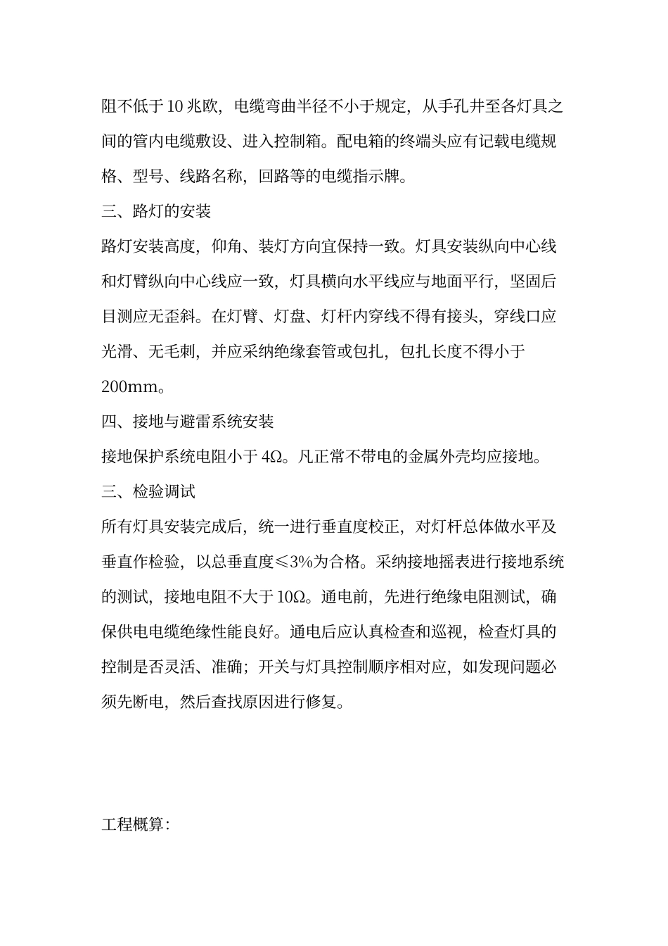 路灯安装方案_第3页