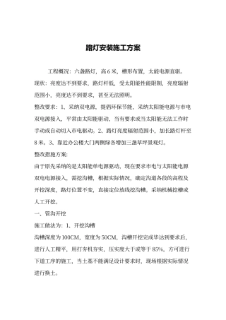路灯安装方案