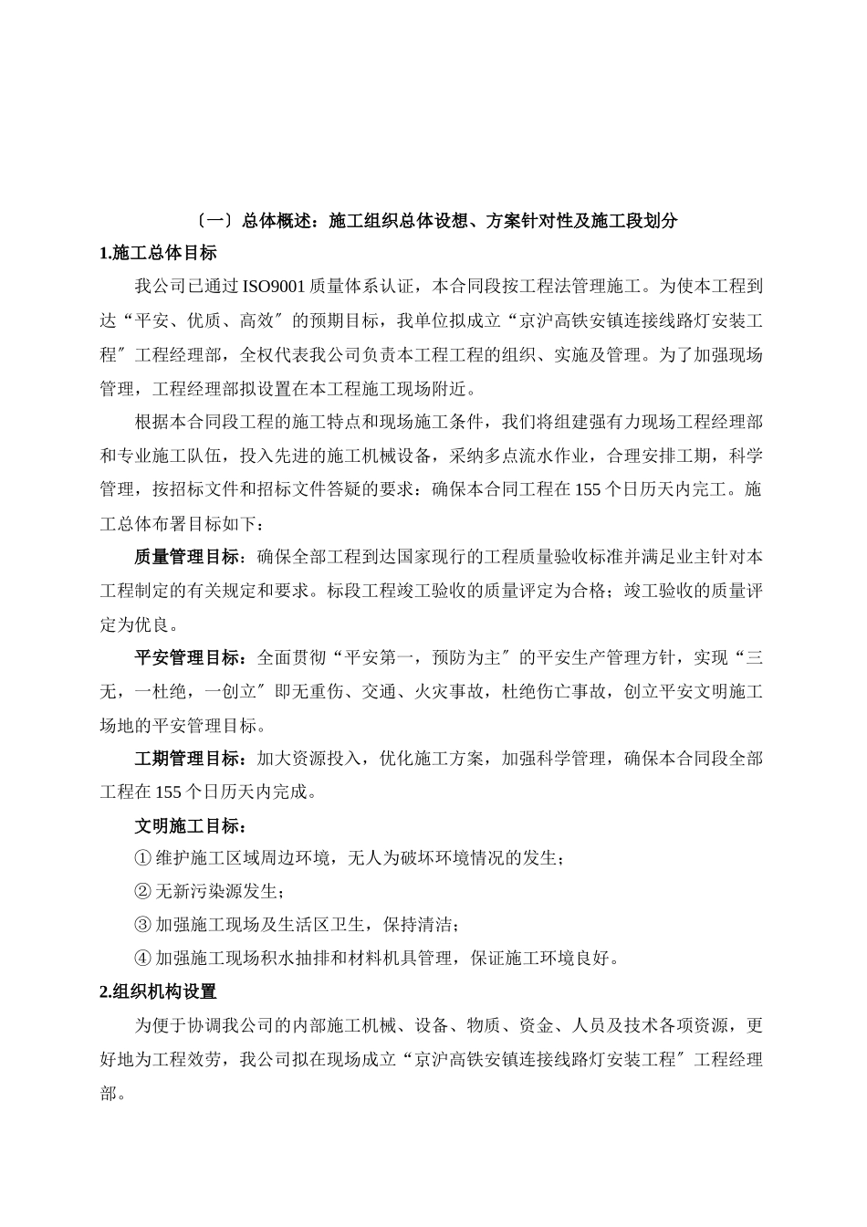 路灯工程施工组织设计_第3页