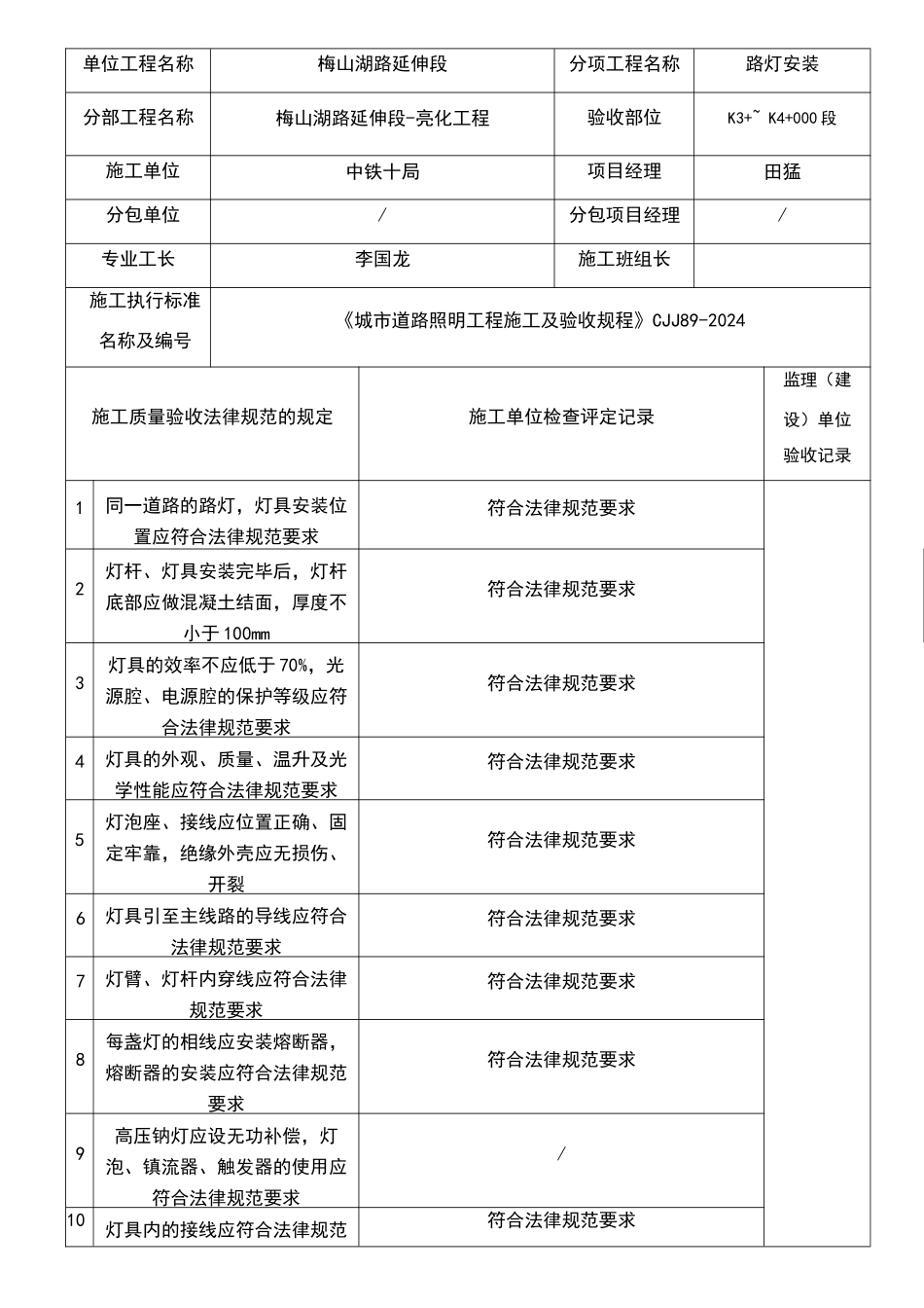 路灯安装检验批验收记录表_第2页