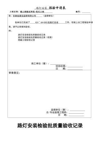 路灯安装检验批验收记录表