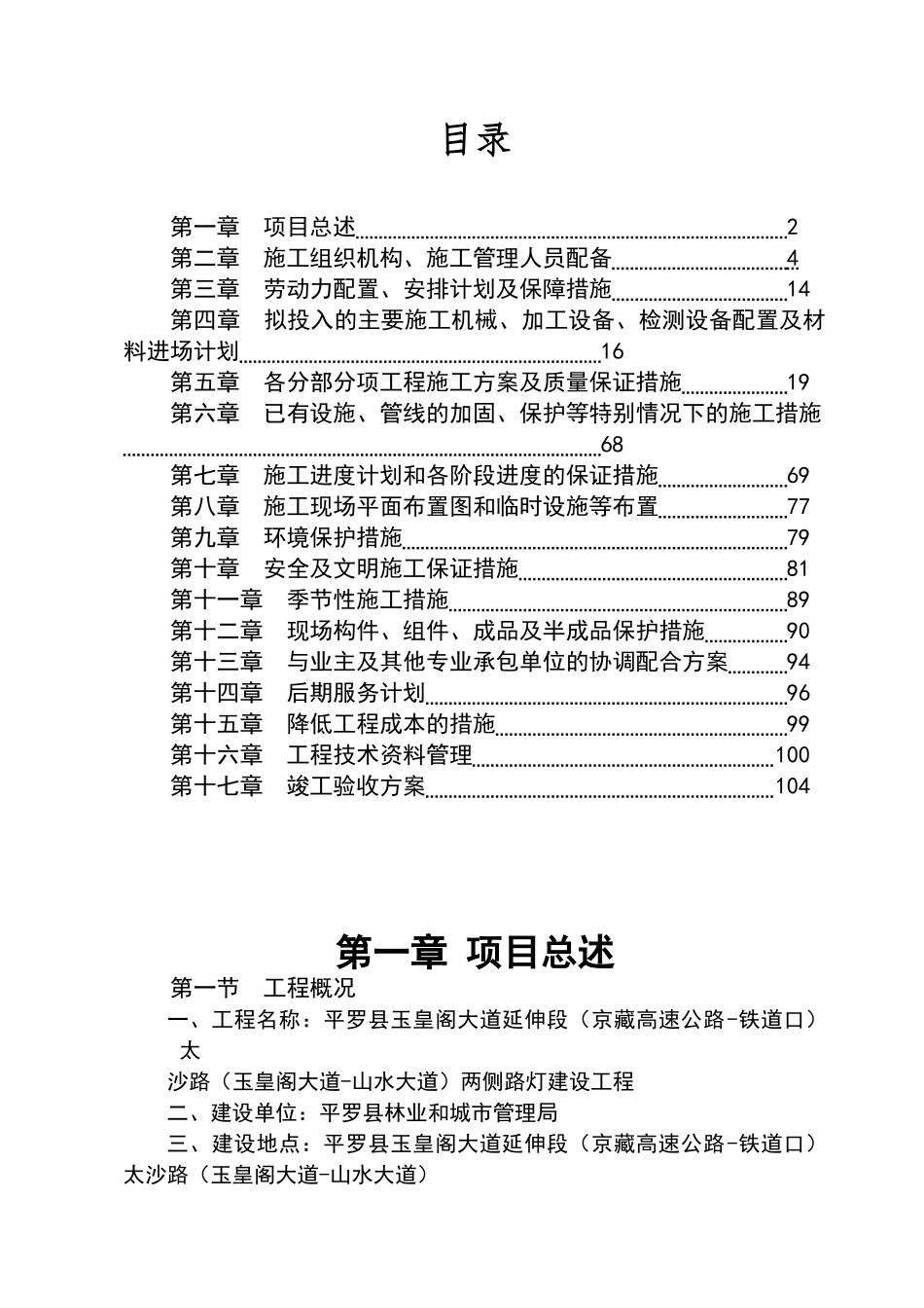 路灯工程施工组织设计_第1页