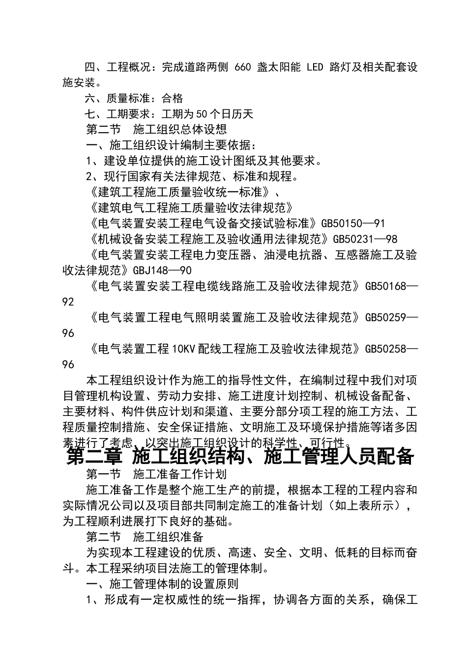 路灯工程施工组织设计_第2页