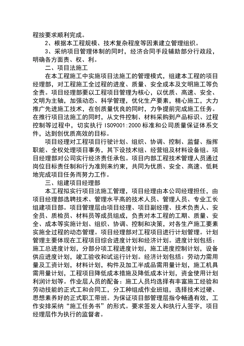 路灯工程施工组织设计_第3页