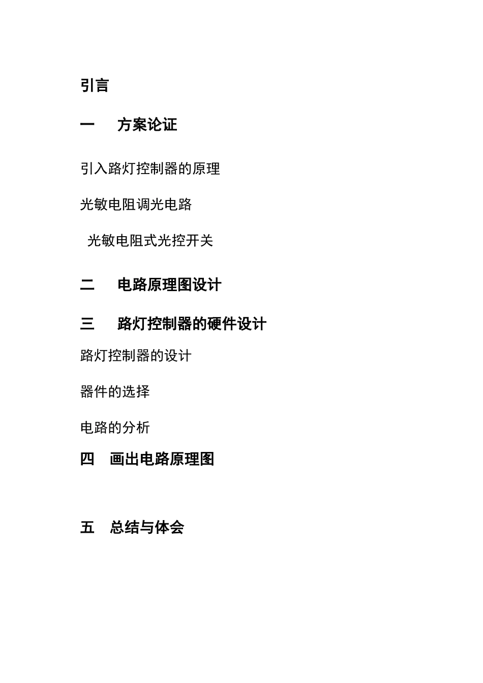 路灯控制器的设计_第2页