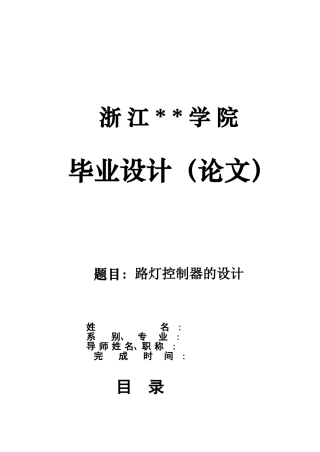 路灯控制器的设计