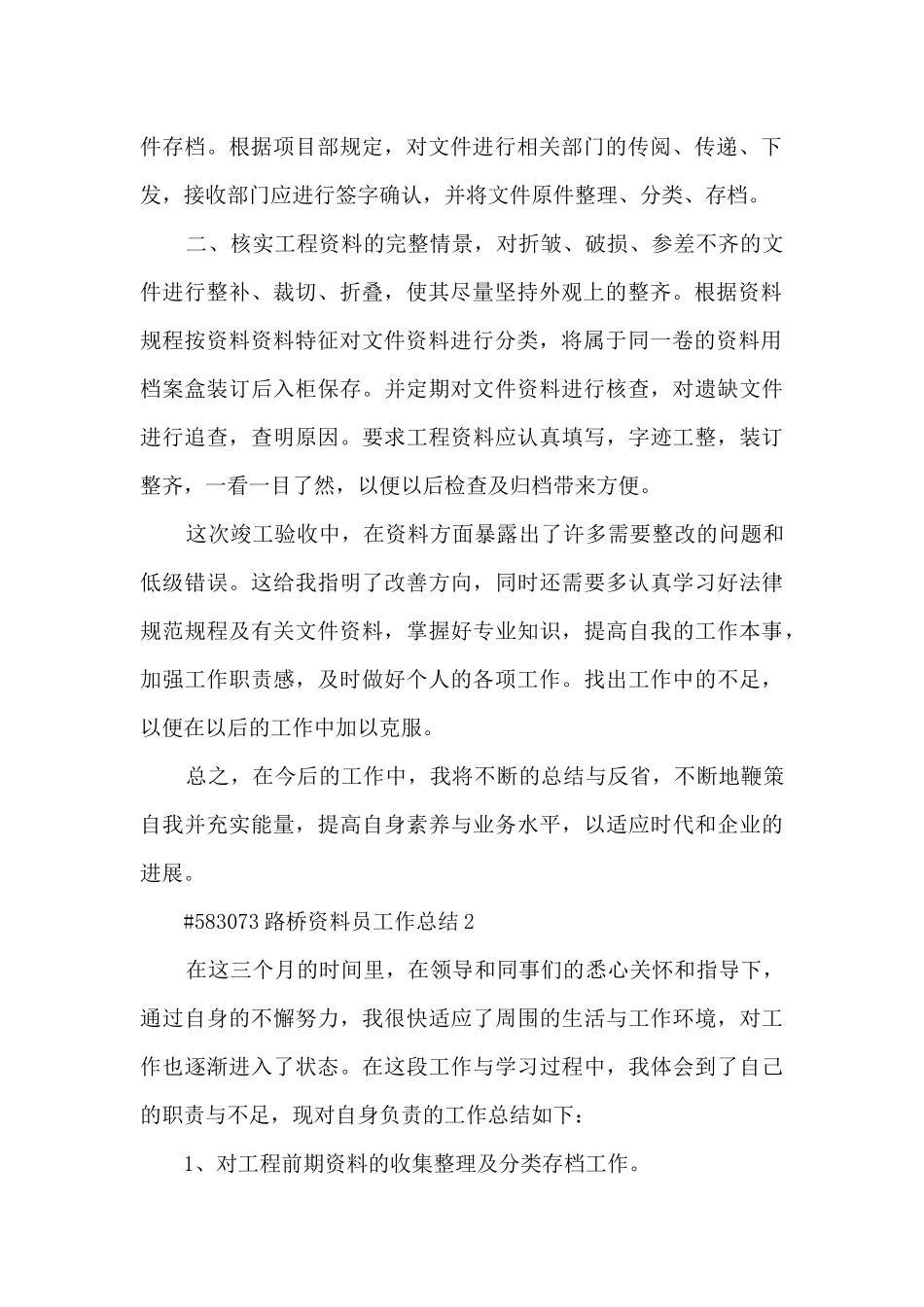 路桥资料员个人工作总结5篇_第2页