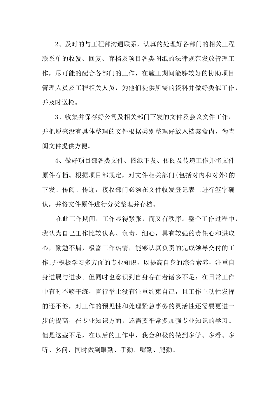 路桥资料员个人工作总结5篇_第3页