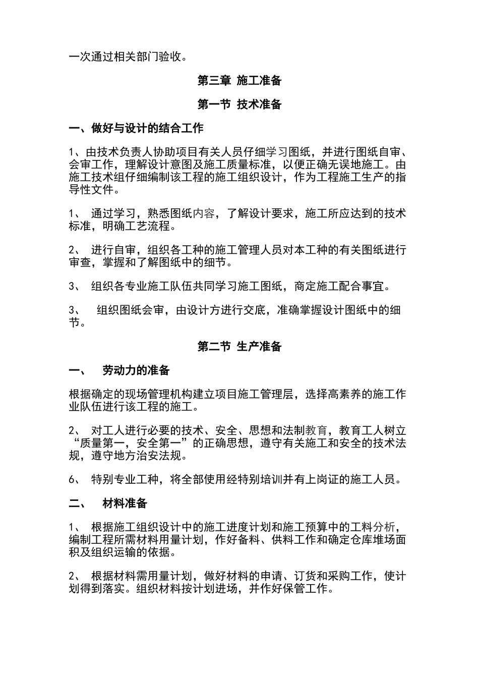 路灯改造工程施工组织设计_第3页