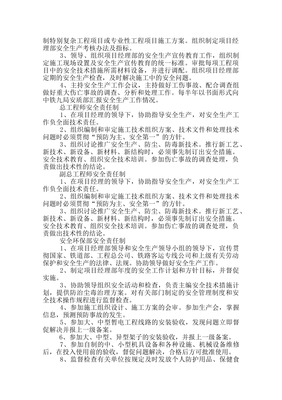 路桥施工员岗位职责_第2页