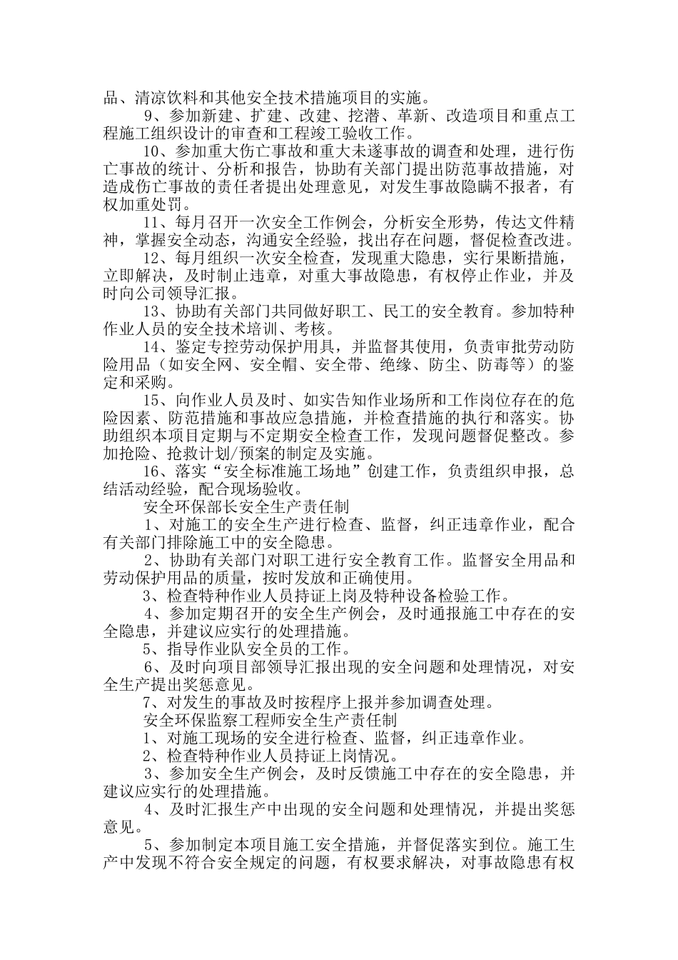 路桥施工员岗位职责_第3页