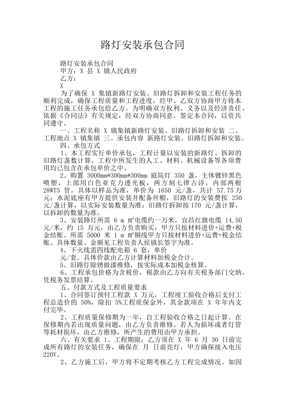 路灯安装承包合同_第1页