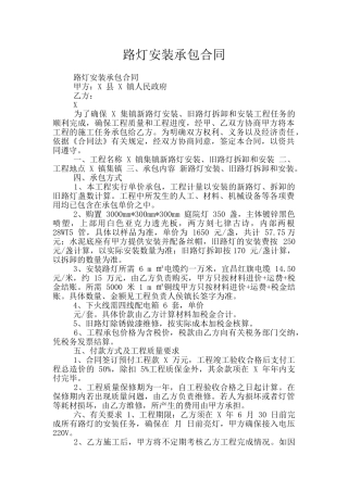 路灯安装承包合同
