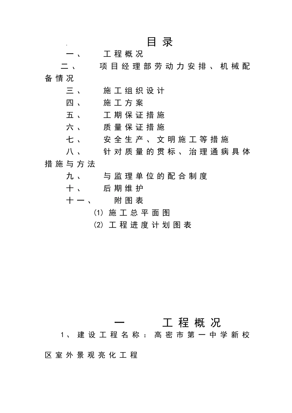 路灯施工组织设计_第1页