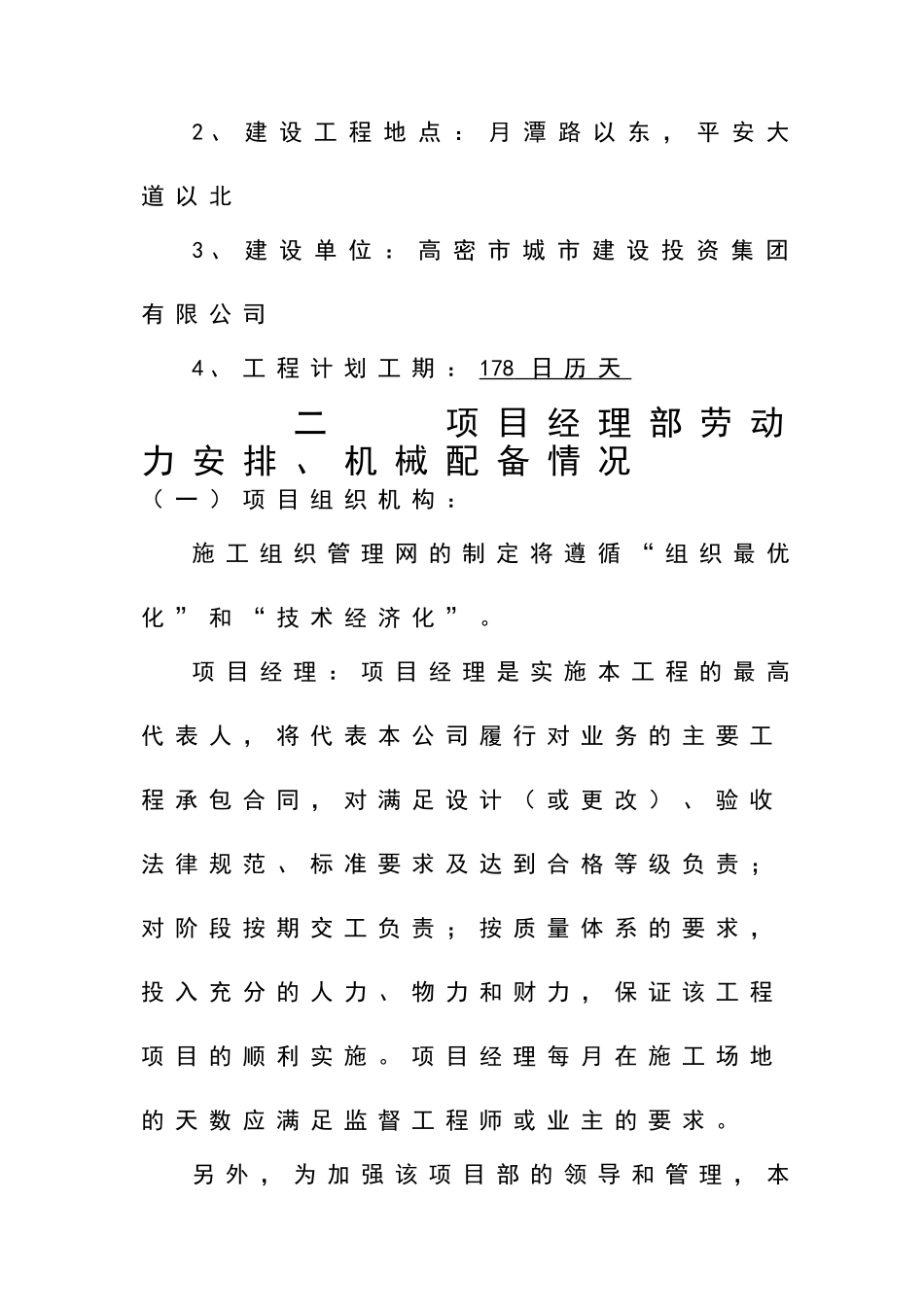 路灯施工组织设计_第2页