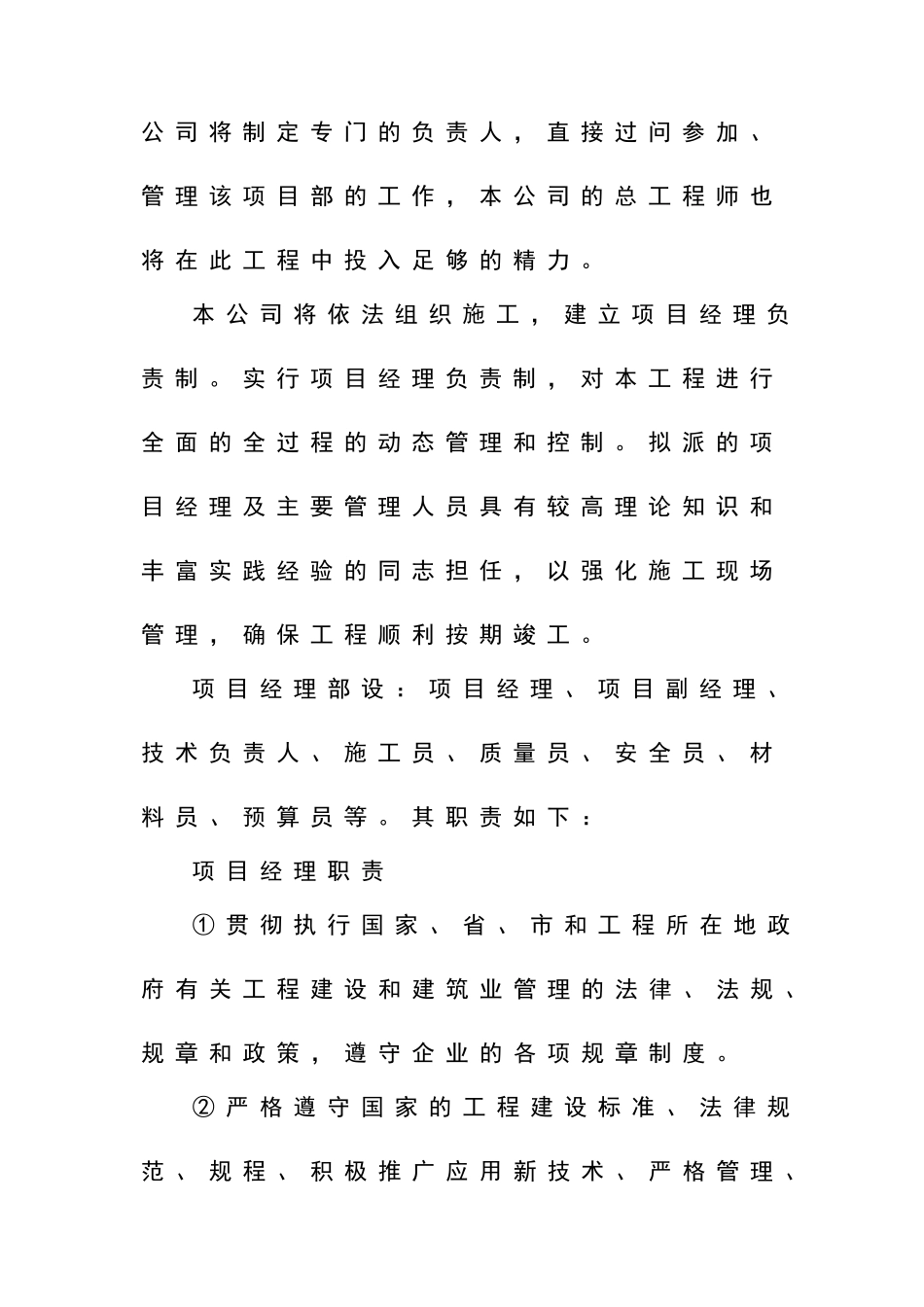 路灯施工组织设计_第3页