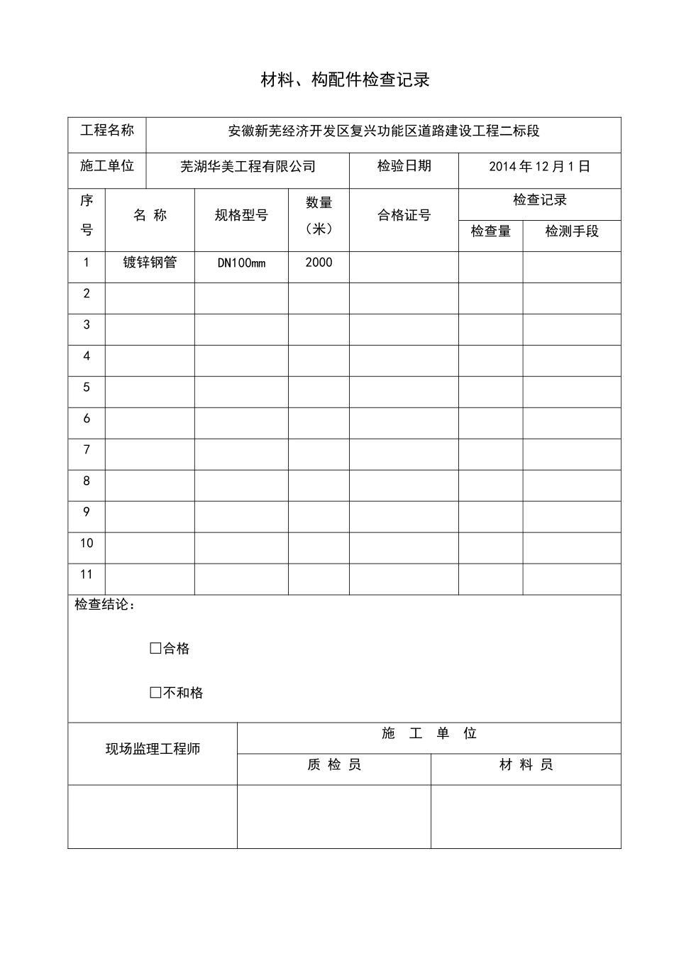 路灯整套报验资料_第2页