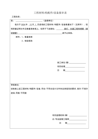 路灯整套报验资料