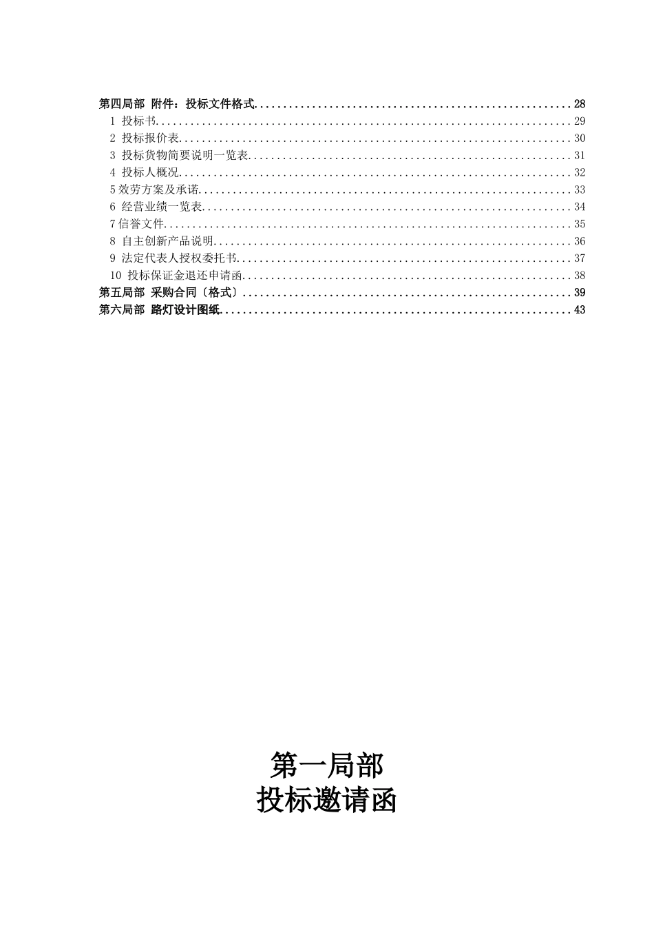 路灯灯具及电缆项目采购招标文件_第2页