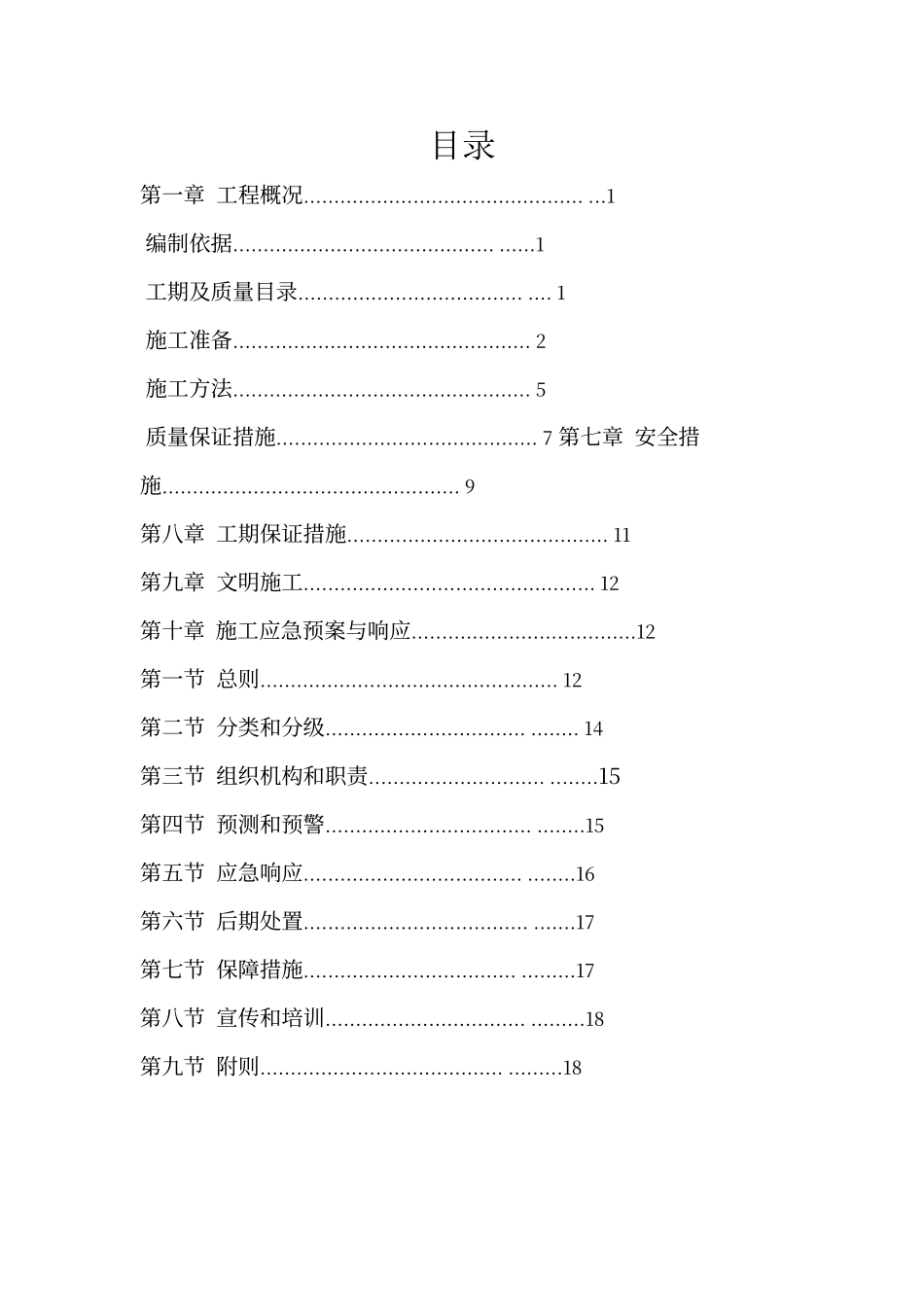 路灯施工方案_第1页