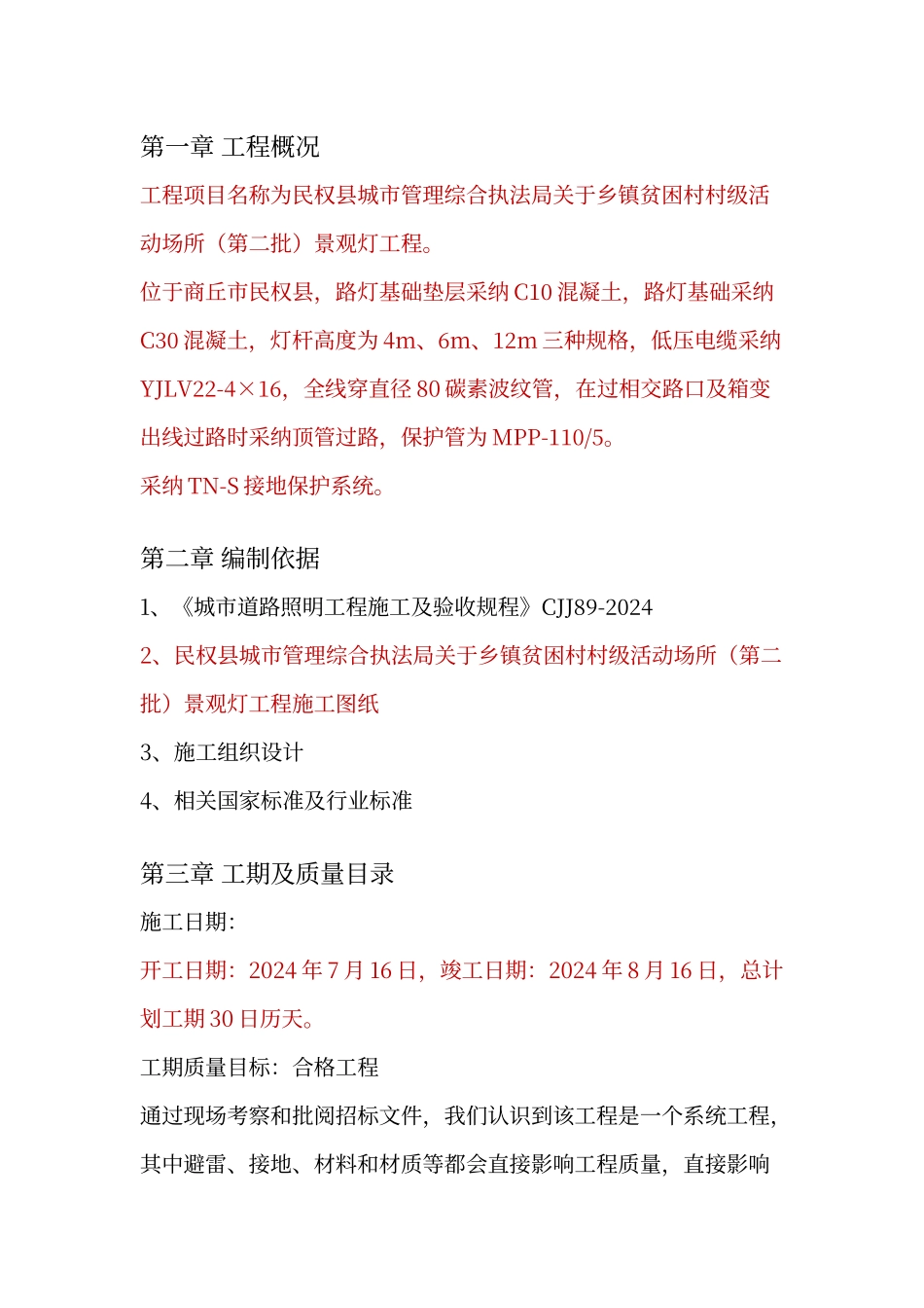 路灯施工方案_第2页