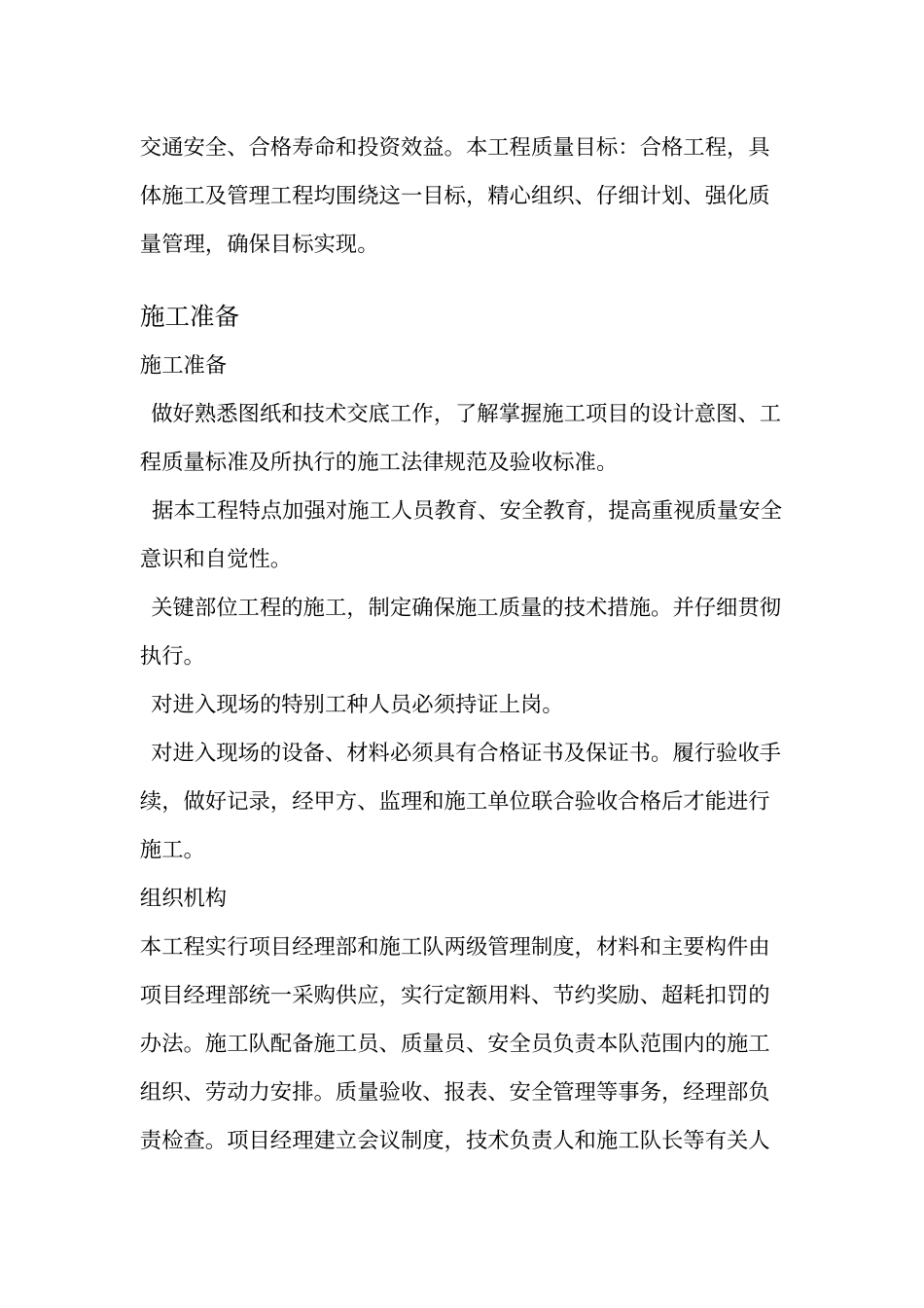 路灯施工方案_第3页