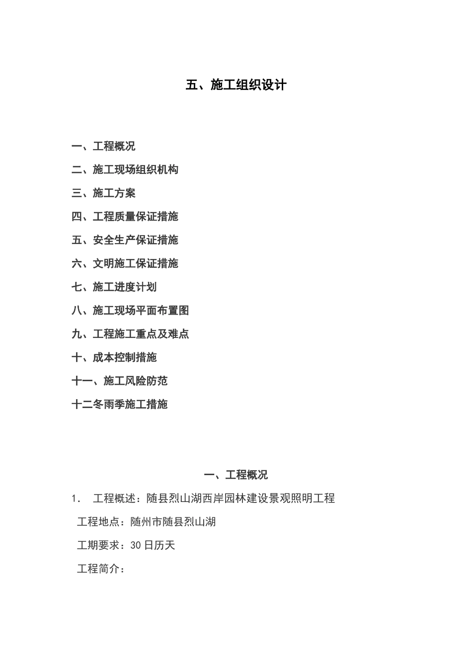 路灯施工组织设计43551_第1页