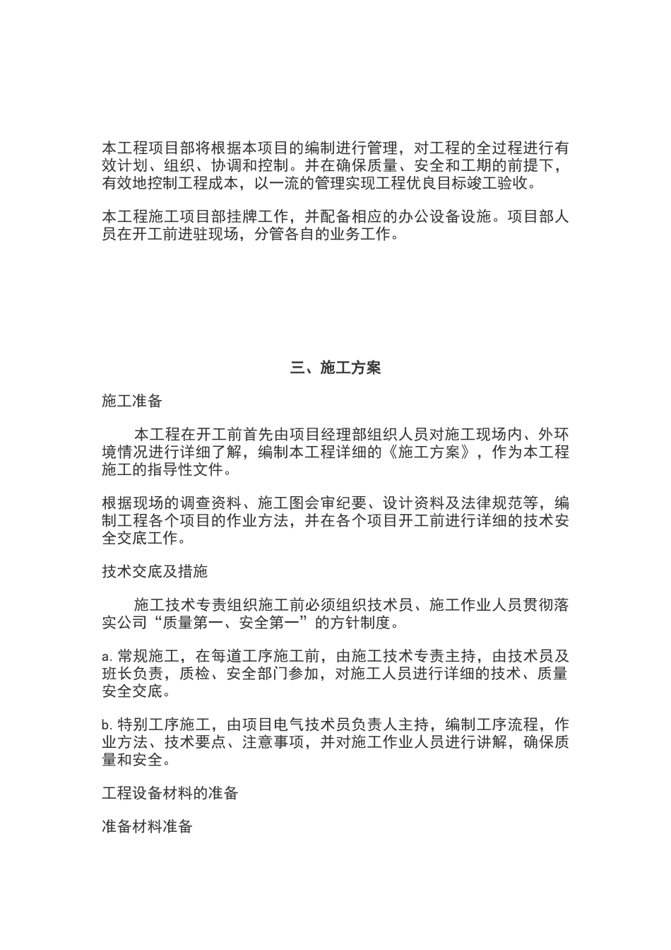 路灯施工组织设计43551_第3页