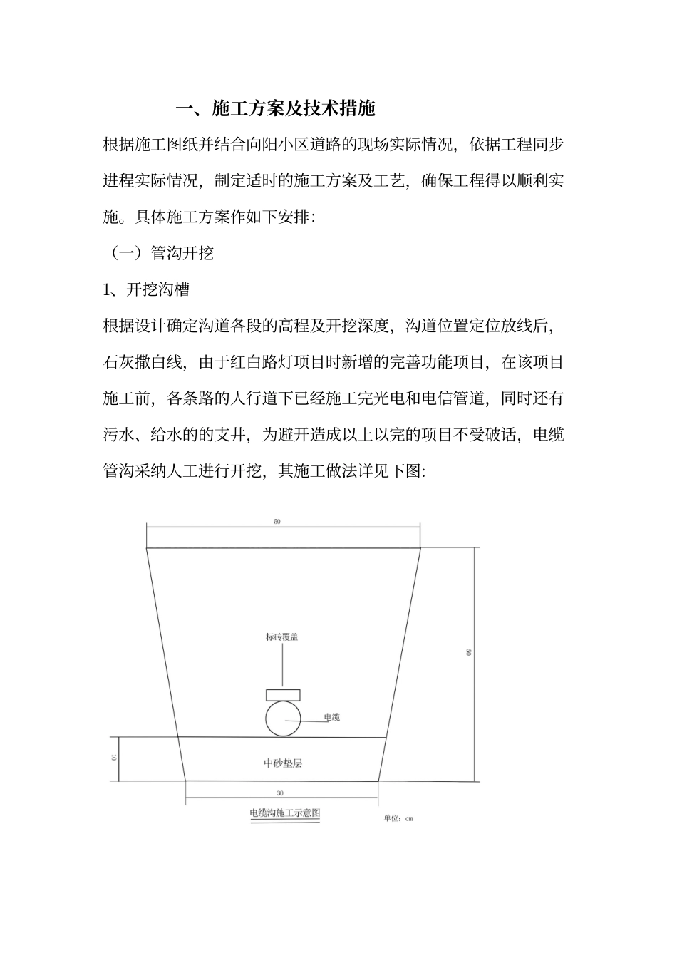 路灯工程施工方案_第1页
