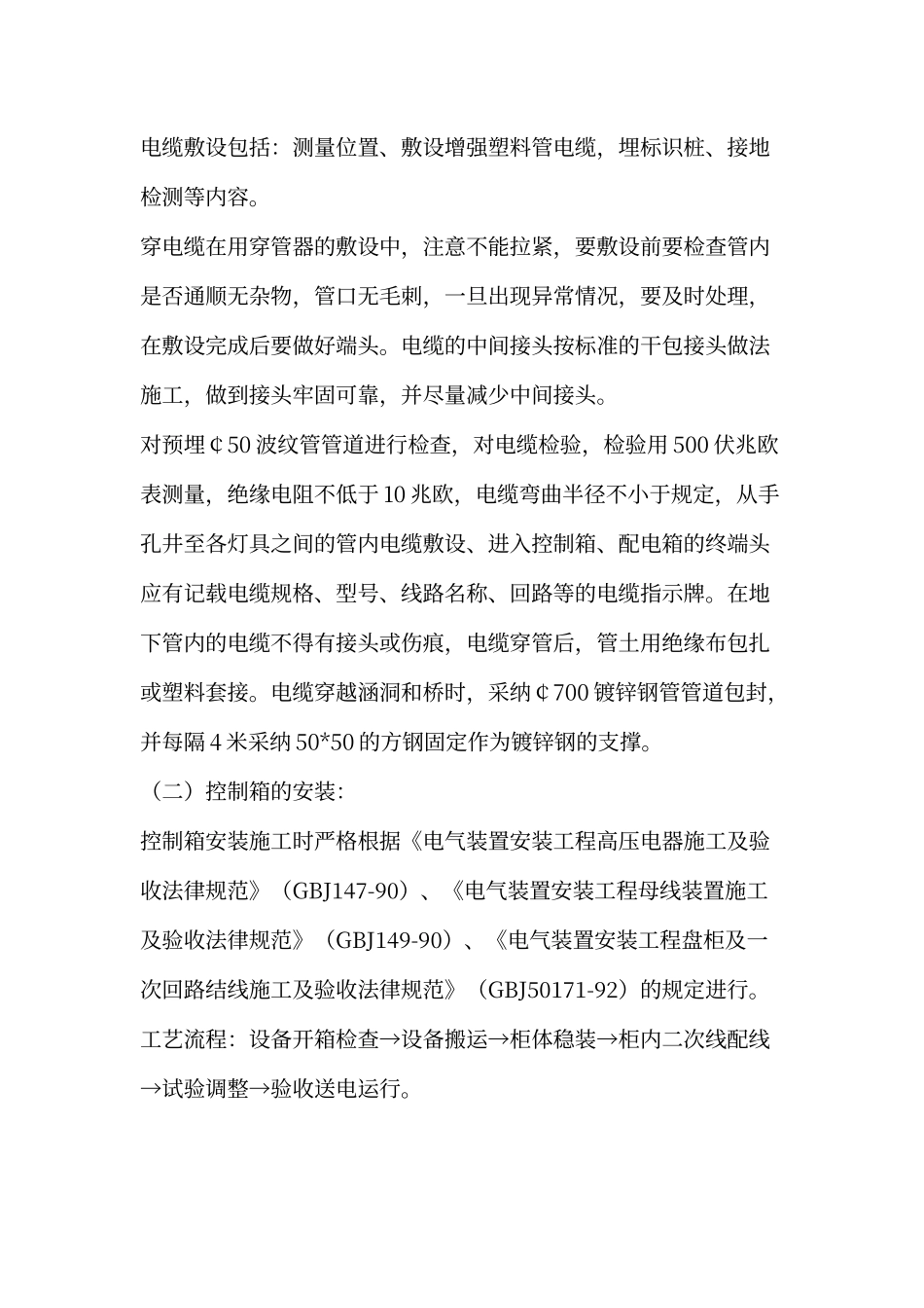 路灯工程施工方案_第3页