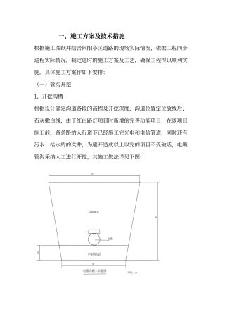 路灯工程施工方案