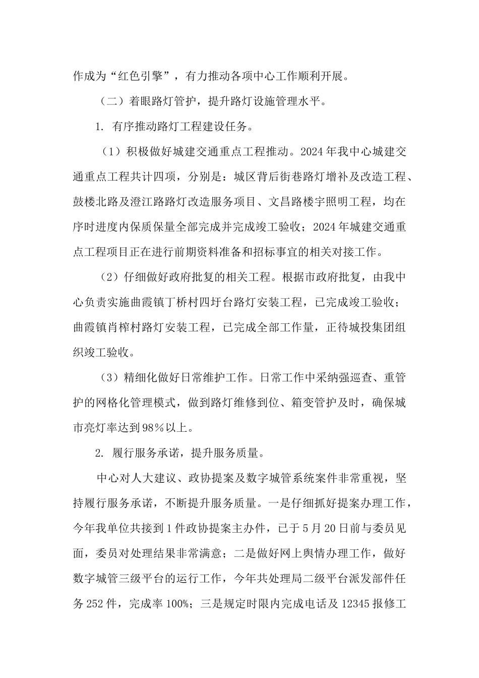 路灯照明服务中心工作总结及2024年工作思路_第2页