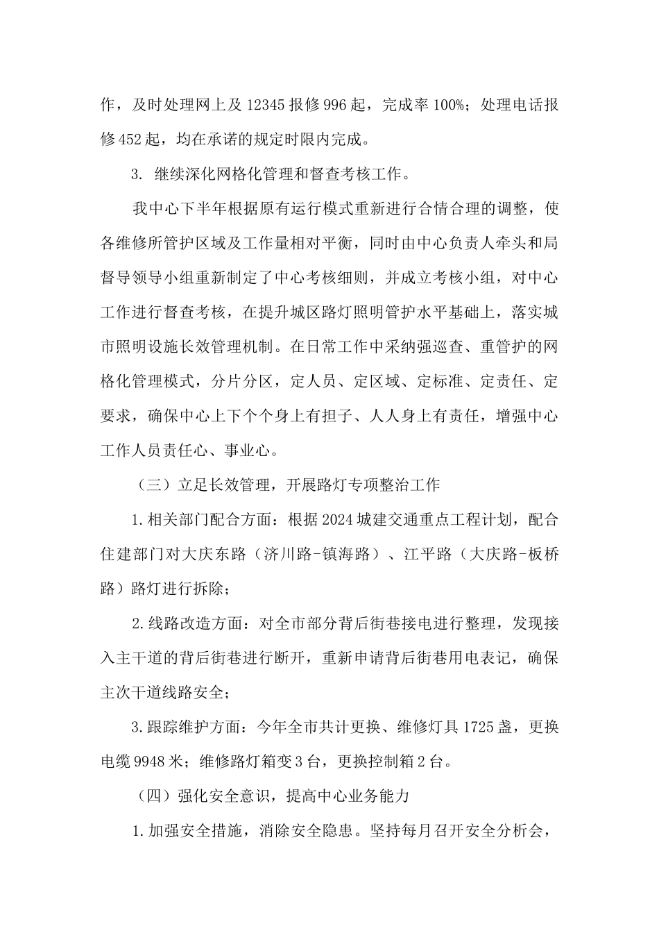 路灯照明服务中心工作总结及2024年工作思路_第3页
