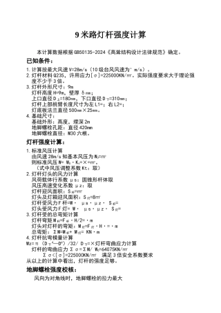 路灯杆强度计算