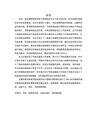 路灯节能控制器的设计