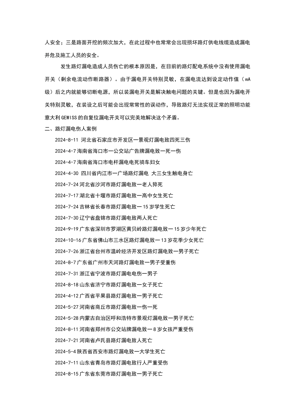 路灯防触电解决方案_第2页