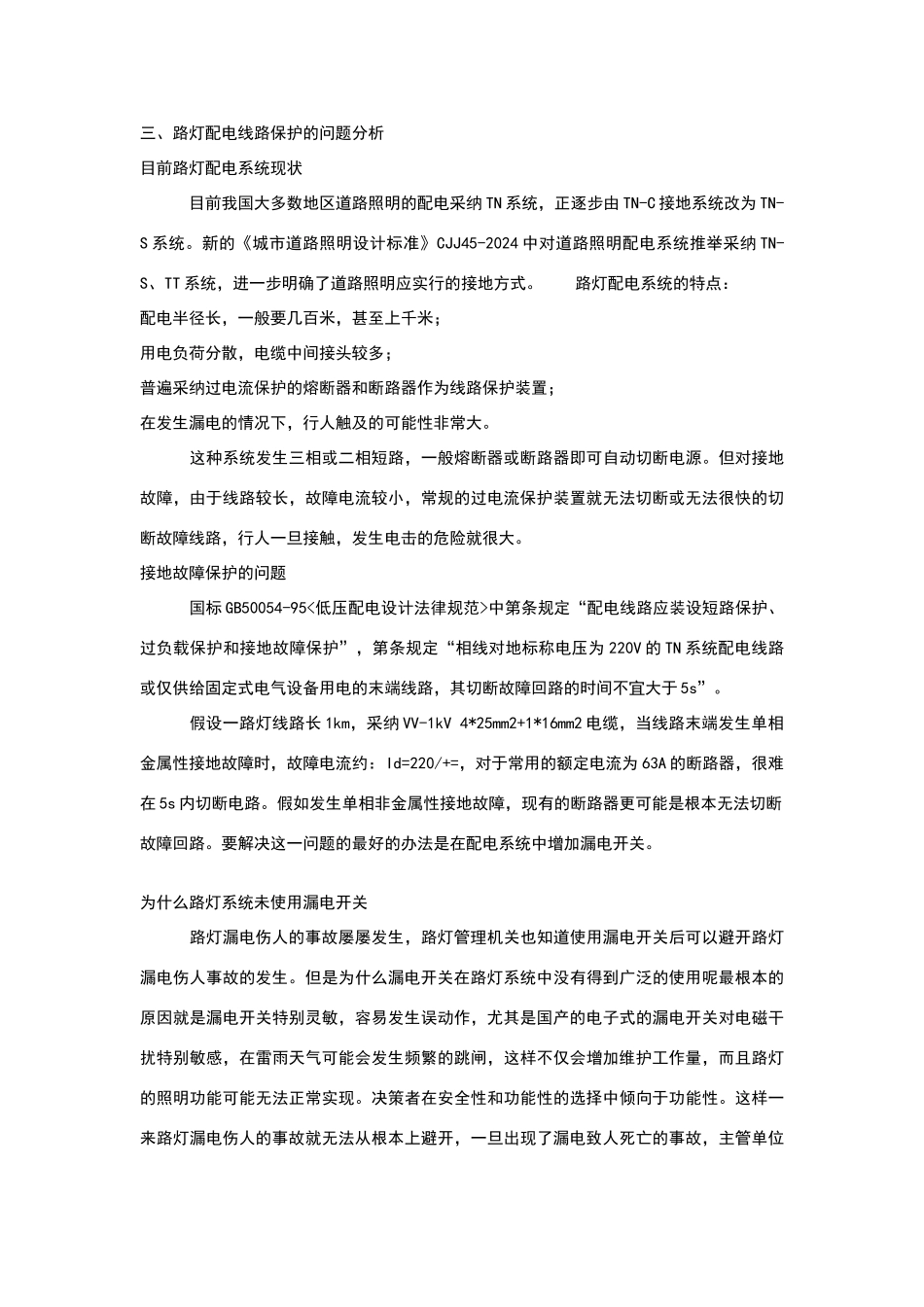路灯防触电解决方案_第3页