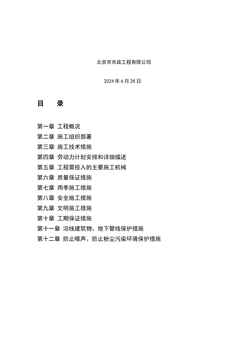 路灯设施维修工程施工组织设计方案_第2页