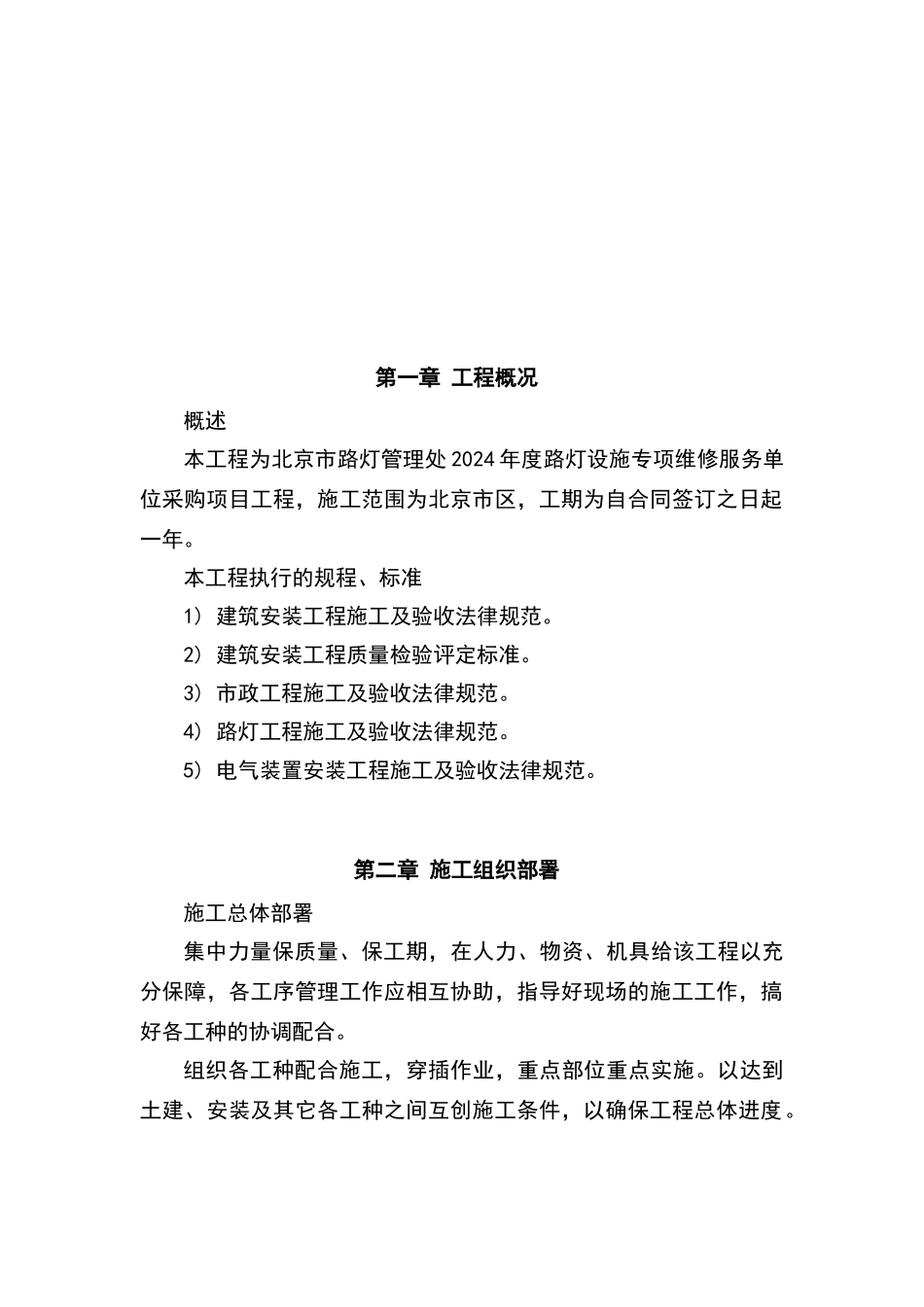 路灯设施维修工程施工组织设计方案_第3页