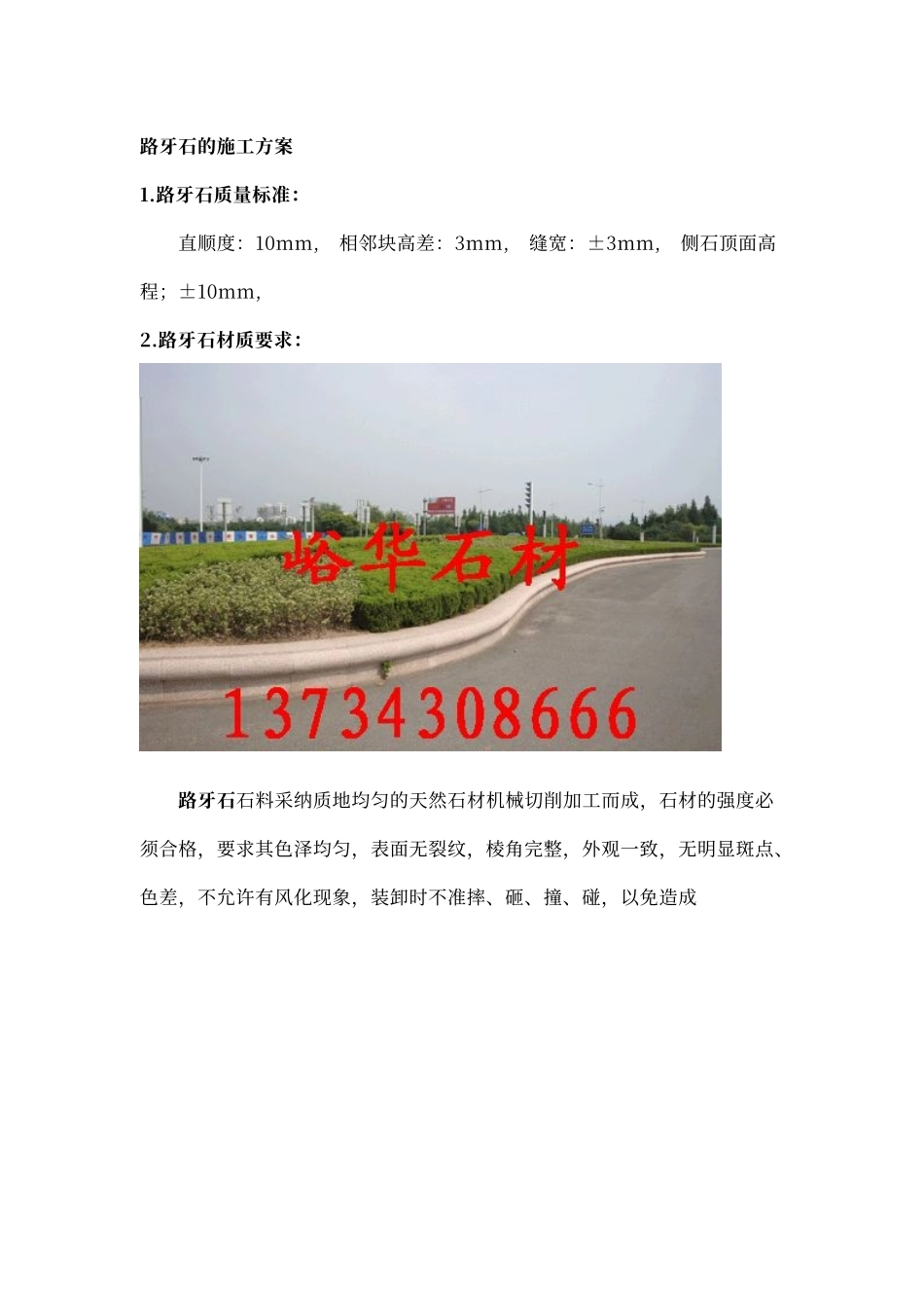 路牙石施工方案_第1页