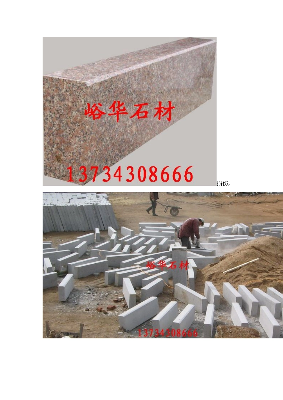 路牙石施工方案_第2页